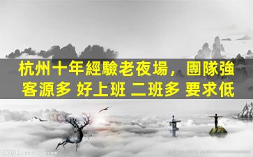 保定KTV招聘
